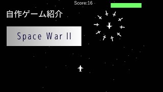 自分の新作ゲームを紹介するやつ【Space War II / Processing】