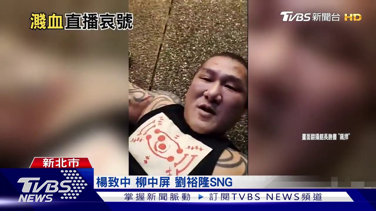 遭轟3槍!館長直播慘叫 拜託「照顧妻小跟母」