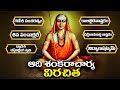 జగద్గురు ఆదిశంకరాచార్య కృతమైన మహా మహ
