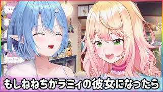 【まがまがーず】もしねねちがラミィの彼女になったら【ホロライブ切り抜き】