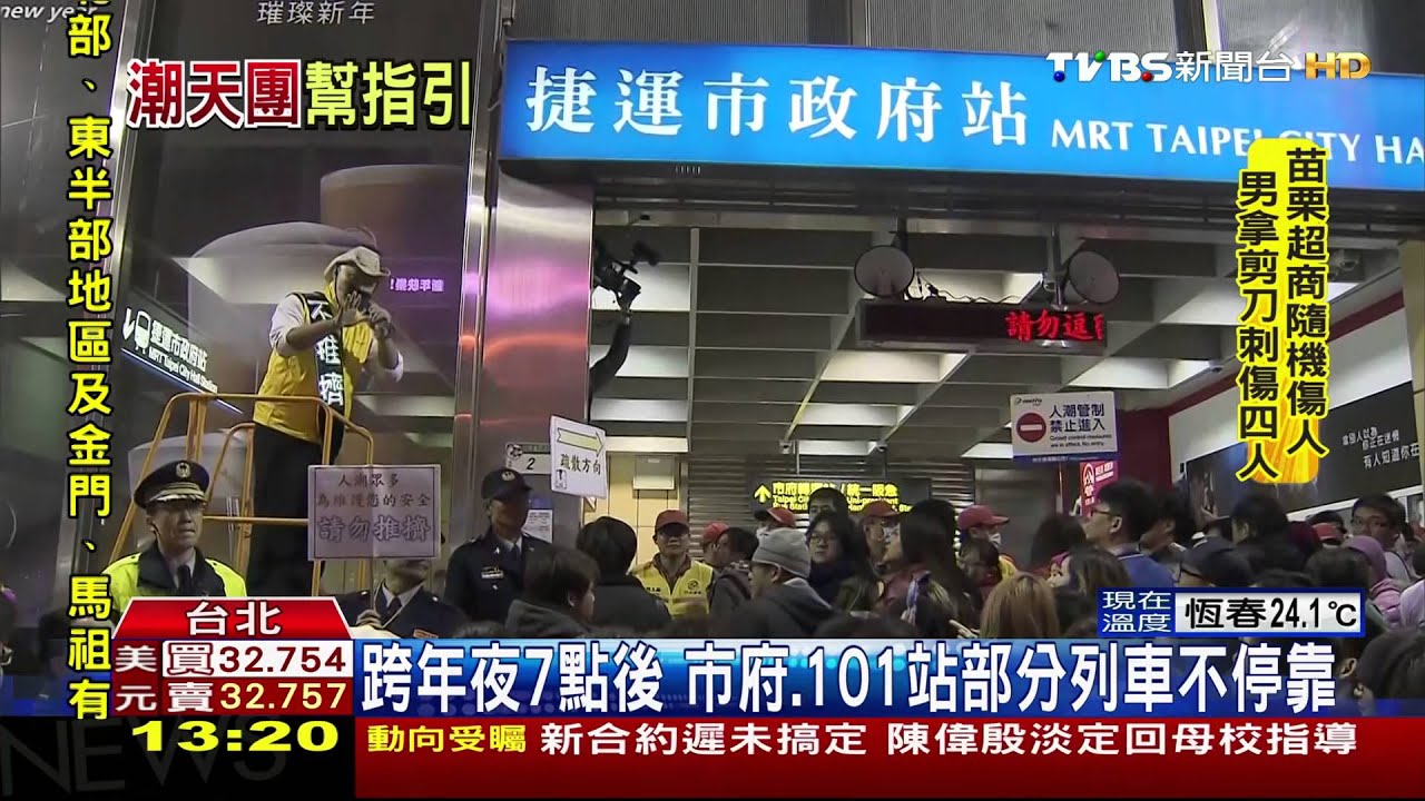 北捷跨年不打烊! 連續42小時營運不收班