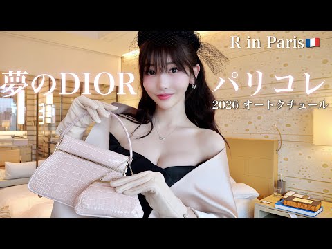 【幸せ】夢のDIORパリコレを見に行くよ！！！！！！in Paris🇫🇷