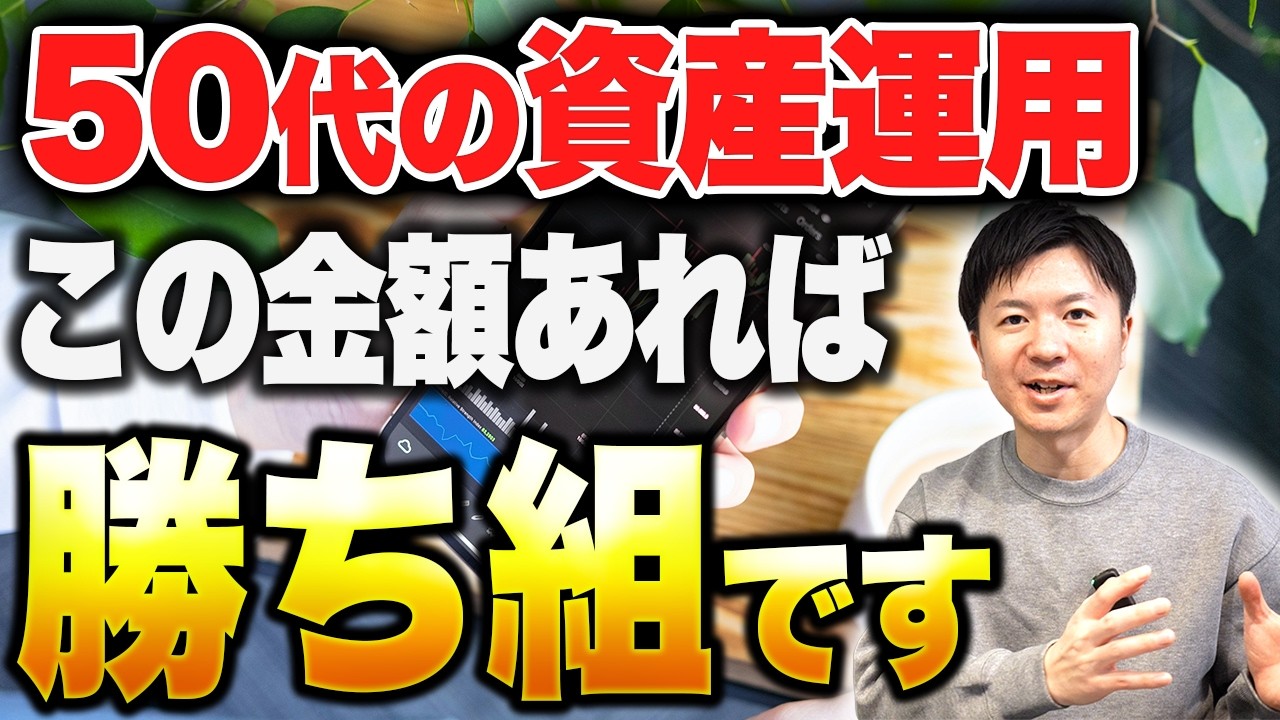 【50代の資産運用】平均貯金額と必要な老後資金、NISA投資のモデルプランを徹底解説