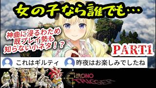 【クロノトリガー】#1 出会って即ベッドへ…実家にマールを連れ込むわたおじの時空を超えた大冒険！【角巻わため/ホロライブ切り抜き】