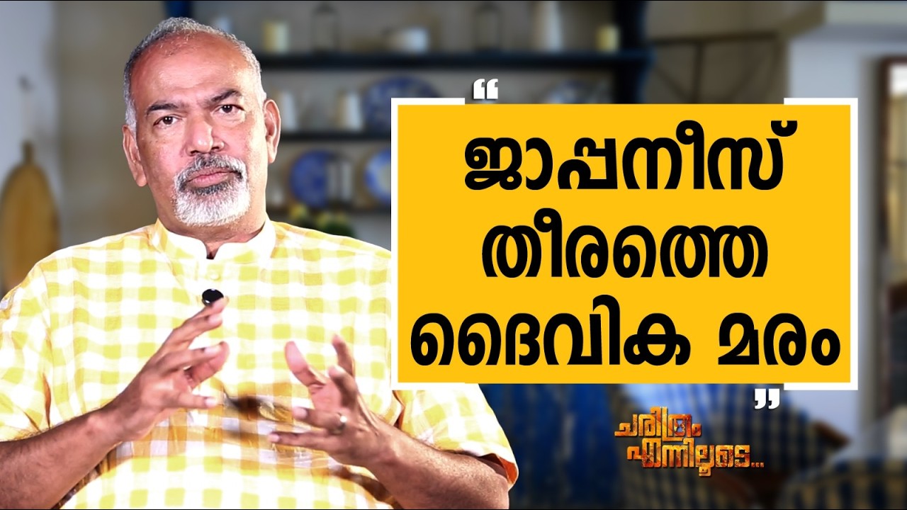 Muralee Thummarukudy - 09 | Charithram Enniloode | Muralee Thummarukudy | Safari TV