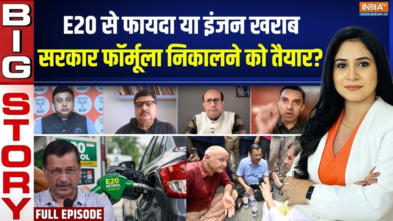 Aaj Ki Badi Khabar : क्या E 20 से गाड़ियों के इंजन खराब हुए ? | Kejriwal | E20 Fuel | 