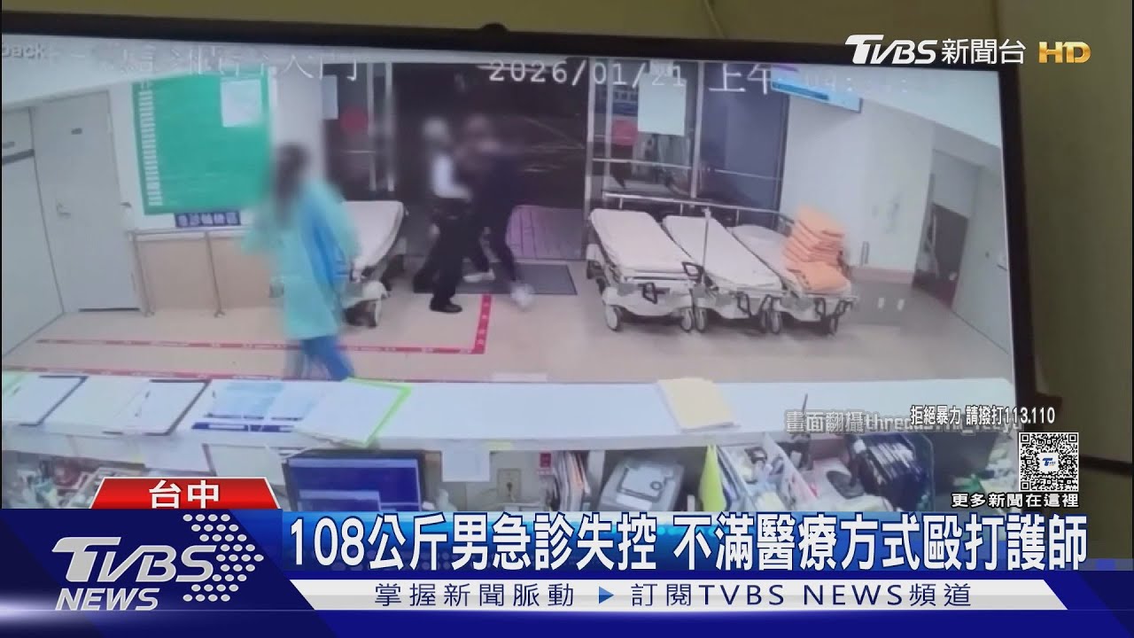 台中急診室爆醫療暴力!護理師遭108kg男「重拳毆頭」腦震盪