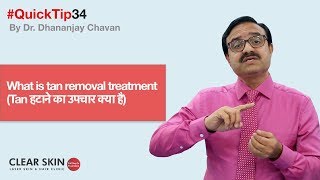 What is tan removal treatment (Tan हटाने का उपचार क्या है) | #ClearSkinTips 34 | (In HINDI)
