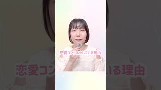 #恋愛相談 #占い