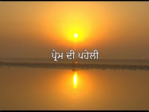 The Enigma of Love - Prem di Paheli (Punjabi) - RSSB