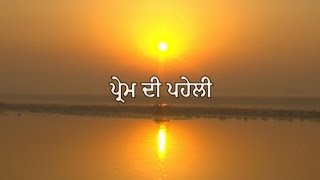 The Enigma of Love - Prem di Paheli (Punjabi) - RS