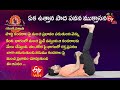Eka Uttana Pada Pavana Mukthasanam ఏక ఉత్తాన పాద పవన ముక్తా�