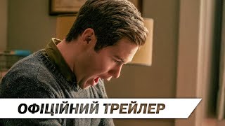 Джексі | Офіційний український трейлер | HD