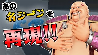 【３D再現メーカー】あの名シーンをCGで再現【簡単に作れる】