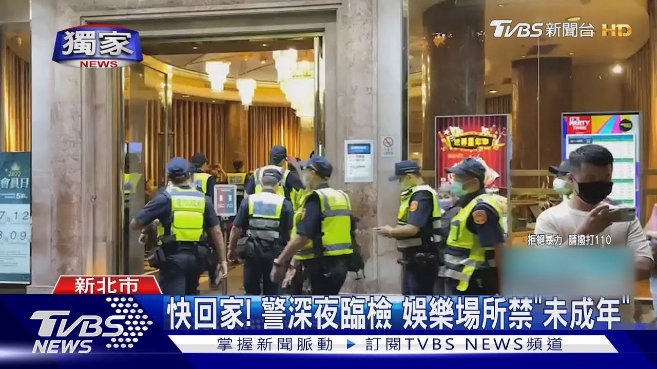 散場爆衝突!未成年逗留KTV 業者恐挨罰