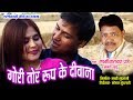 GORI TOR RUP KE DIWANA LAXMI NARAYAN PANDEY MAMTA SAHU TOR RUP KE DIWANA CG SONG