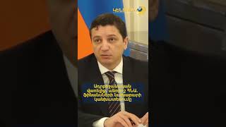 Ադրբեջանական վառելիք, անորոշ ՀՆԱ. ֆինանսների նախարարի կանխատեսումը