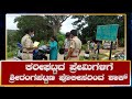 Srirangapatna police shock the lovers who were in the deserted areas of Karighatta Hill || Kalpane TV