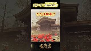 ステージ：安井金比羅宮 #鬼武者剣の道ショート No.22