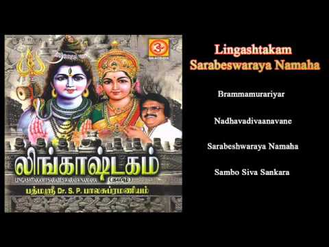 Lingashtakam  Spb Tamil Juke Box