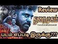 துரைமுகம் மூவி ரிவியூ/Thuramukham Movie Review in Tamil/Nivin Pauly/Rajeev Ravi/#G