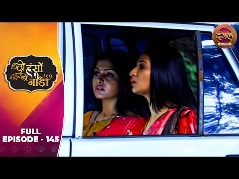 Do Hanson Ka Jodaa | Full Episode 145 | Shaleen Bhanot, Shubhangi Atre | Dangal TV Classics