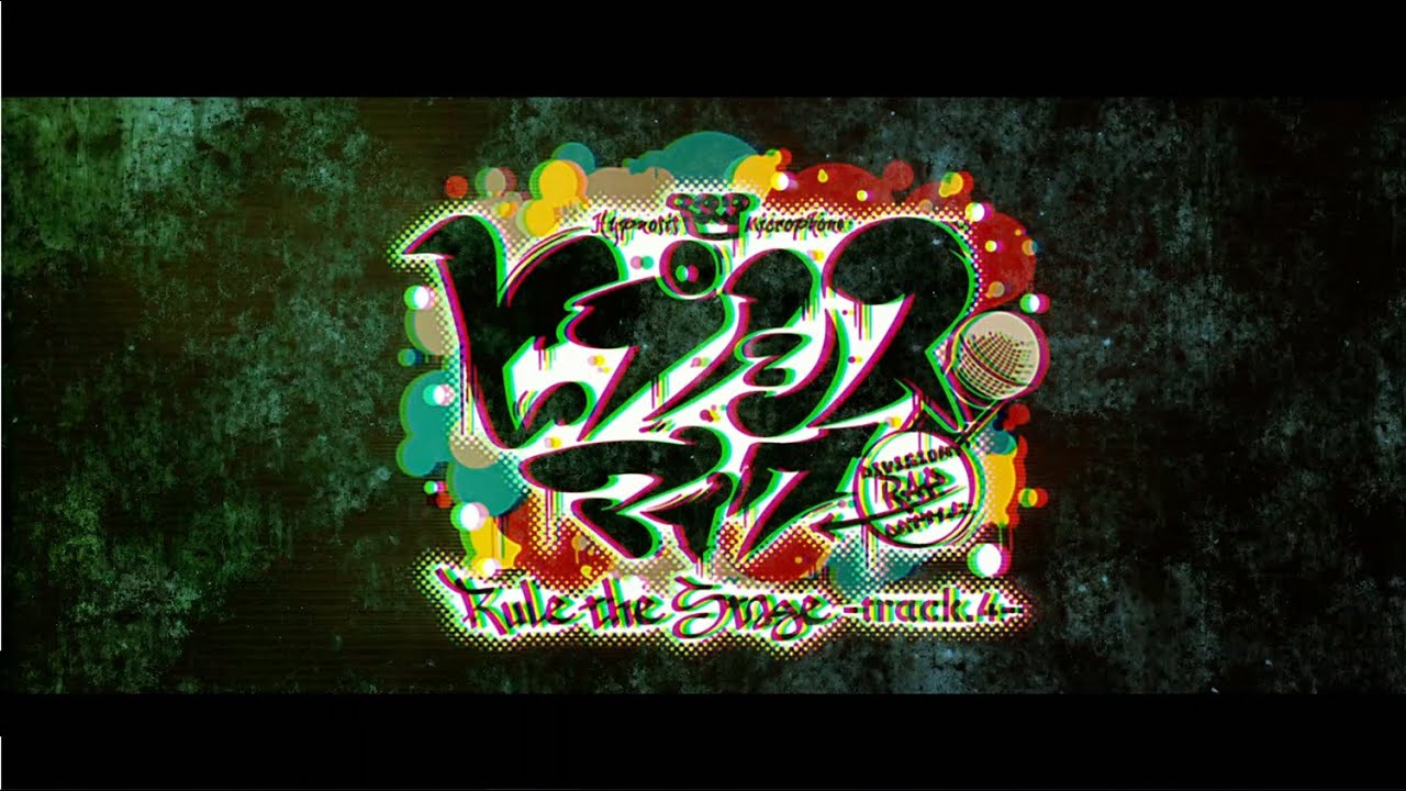 『ヒプノシスマイク-Division Rap Battle-』Rule the Stage -track.4- スポット2