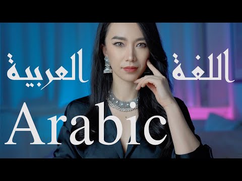 The Arabic Language : A Journey Through its History and Dialects