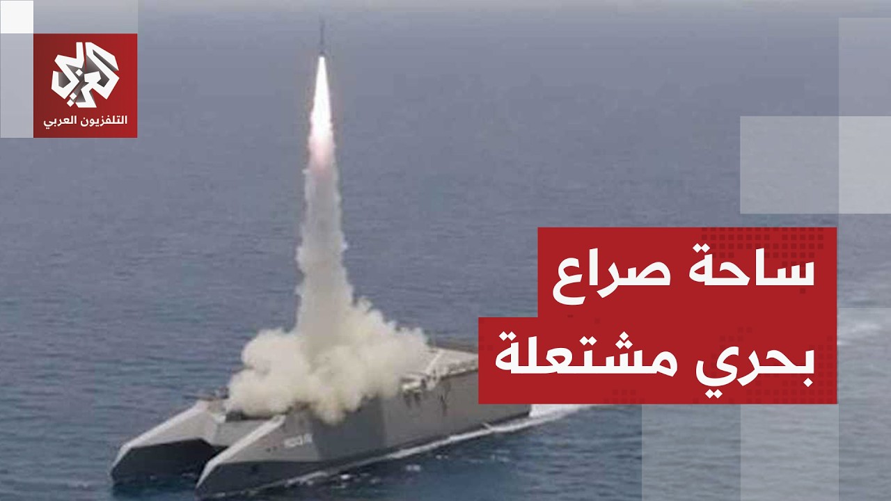 حجم الهجمات الإيرانية في مضيق هرمز يتكشف وأميركا تحسم موقفها من عودة الحرب