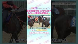 日本ダービー GⅠ トレセン直撃取材！ #競馬 #日本ダービー #コンジェスタス #西村淳也 騎手