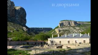 preview picture of video 'Бахчисарай и его скалы / Bakhchisarai and the rocks'