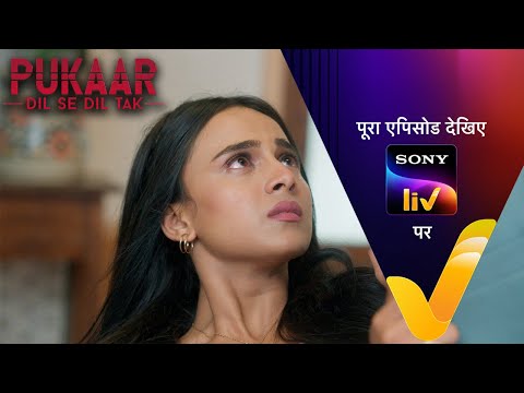 NEW! Pukaar - Dil Se Dil Tak - Ep - 17 | 18 Jun 2024 | Teaser