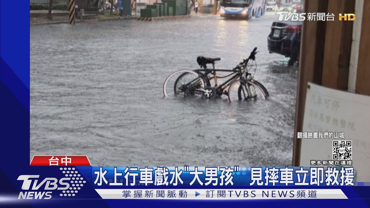 新社水井坡馬路變河流 大水沖倒女騎士