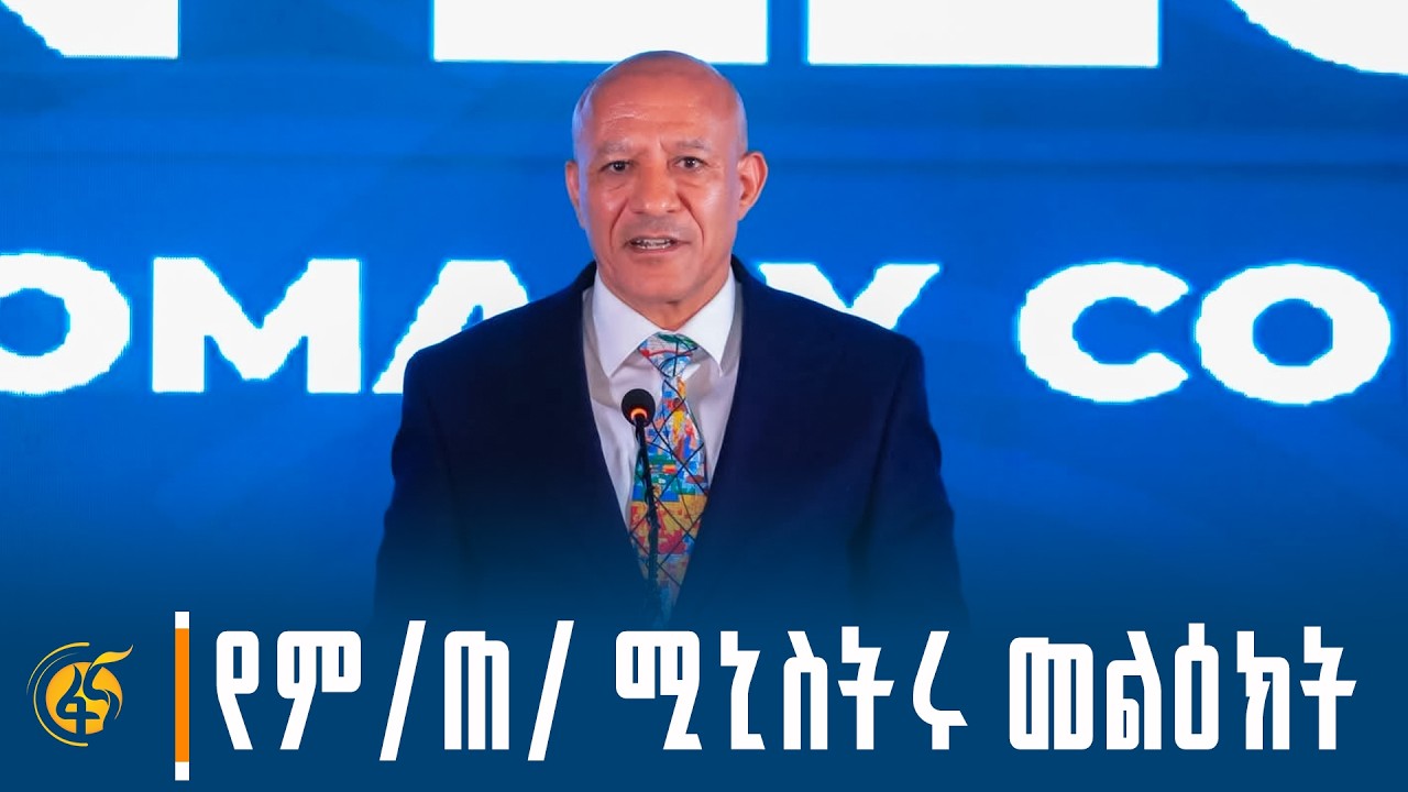 ምክትል ጠቅላይ ሚኒስትር ተመስገን ጥሩነህ በ6ኛው ዓመታዊ የወጣቶች የአመራር ኮንፈረ?