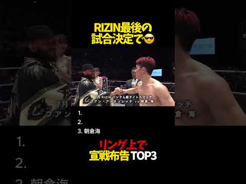 リング上で宣戦布告TOP3