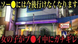 1万円以下の泡の店の闇暴いてみた 横浜編（前）