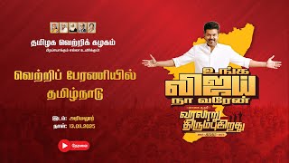 Victory Rally — Ariyalur