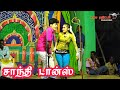 சாந்தி Buffoon Dance மதகுப்பட்டி நாடகம்