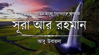 Download lagu অত্যন্ত প্রশান্তিময় কণ্ঠে সূরা আর রহমান ┇ Recited by Abu Ubayda ┇ An Nafee ┇ আন নাফী mp3 Download lagu অত্যন্ত প্রশান্তিময় কণ্ঠে সূরা আর রহমান ┇ Recited by Abu Ubayda ┇ An Nafee ┇ আন নাফী mp3
