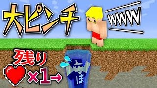 ✂️ 【マイクラ】ぼんさん絶体絶命の危機！？ 奇跡の生還なるか！！？【ドズル・ぼんじゅうる】【ドズぼん】【ドズル社 切り抜き】#shorts