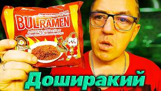 Обзор на топовый Корейский острый Доширак