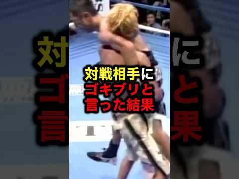 対戦相手にゴキブリと言った結果#格闘技#井上尚弥#ボクシング#ライジン#ブレイキングダウン