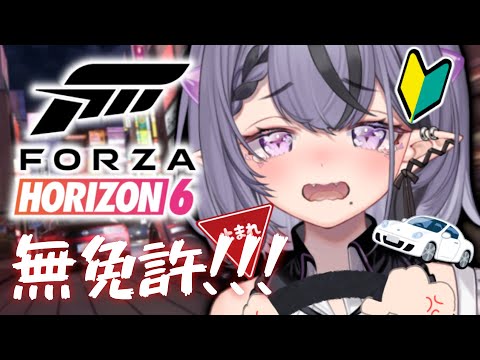 【Forza Horizon 6】ど深夜チルドライブaka無免許デスドライブ🚘【コンプサウルス┆ゆにれいど！】