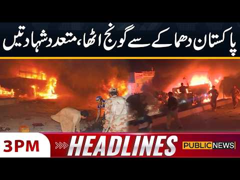 Massive Explosion in Pakistan | Horrible Blast | Shocking News | 3 PM Headlines | Public News