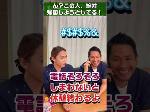 外国人看護助手あるある(帰国する気だね？)#shorts #ダイバーシティ #sinkanurse