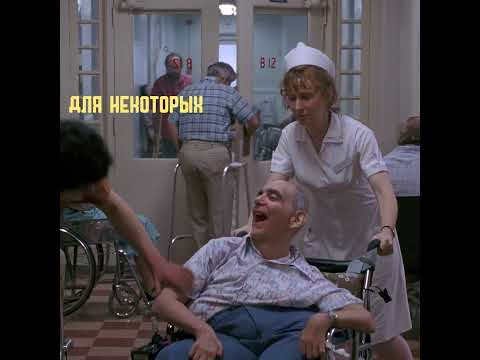 Здесь лечат хронических больных  #кино #фильмы#shorts