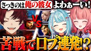 1v2のスト６チーム戦でまさかの苦戦に口プが止まらないツルギwww【スト６】