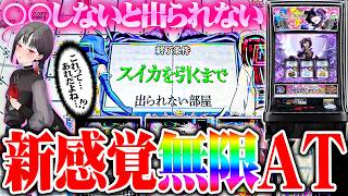 【新台最速】七福あかねが超意外な神台と出会った結果【新台あかね#12】