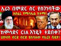 ኢራን በምድር ስር ያስገነባችው አስፈሪ የሚሳኤል ከተማ ከሞሳ