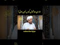 Hamari Dua Qubool Kiyon Nahi Hoti Part 1 Shorts Muftitariqmasood Islamictubeqol Islamicvideo